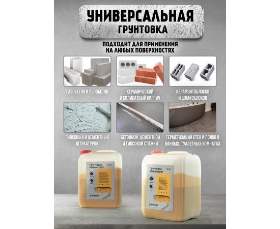 Грунтовка концентрат БС 926 Доминар, 3 л