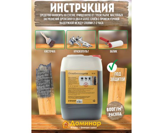 Огнебиозащита для древесины (цвет красный) БС 83 Доминар, 10 л