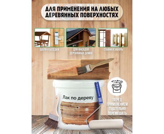 Лак по дереву акриловый антисептический БС 86 Доминар, 0.9 кг