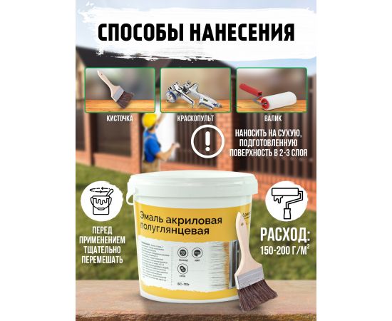 Эмаль универсальная акриловая БС 115г полуглянцевая Доминар, 2.4 кг