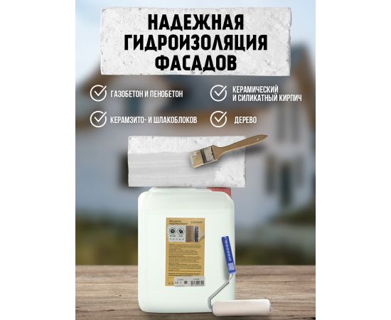 Фасадная фунгицидная гидроизоляция БС 131 Доминар, 5 л