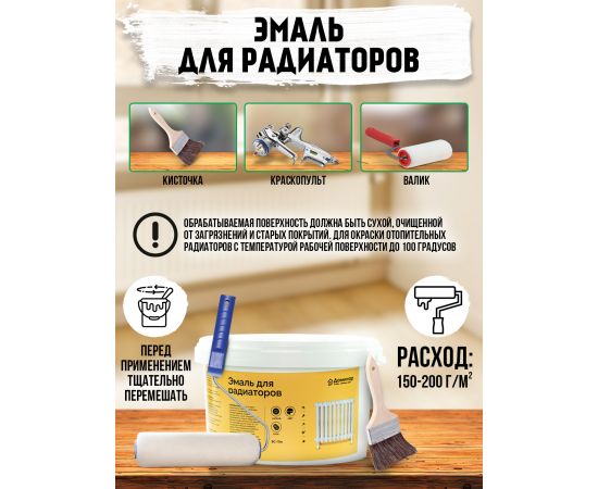 Эмаль акриловая для радиаторов БС 15м матовая Доминар, 0.9 кг
