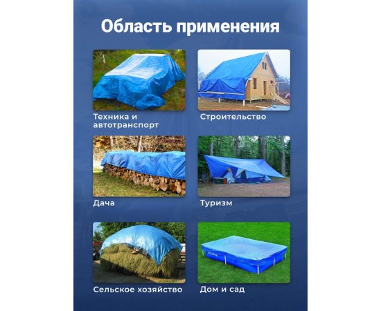 Тент строительный Тарпикс с люверсами 80 г/м2, 3Х6 м, 18 м2