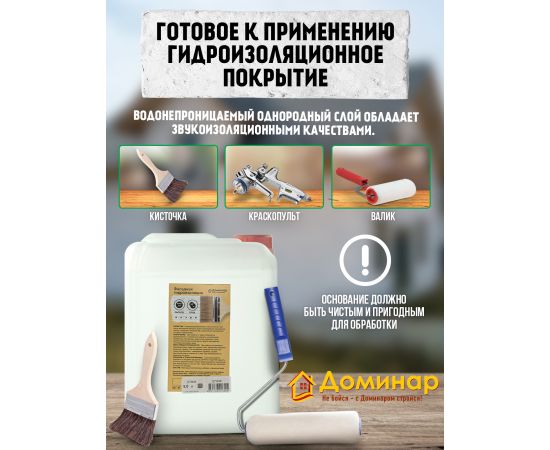Фасадная фунгицидная гидроизоляция БС 131 Доминар, 1 л