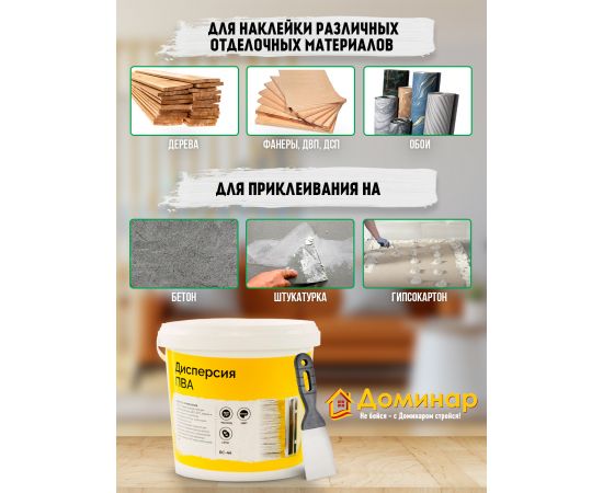 Дисперсия ПВА БС 44 Клей универсальный (клей, связующее средство) Доминар, 0.7 кг Дисперсия ПВА БС 44 Клей универсальный (клей, связующее средство) Доминар, 0.7 кг