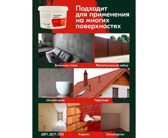 Резиновая краска Доминар, кирпичная, 10 кг Резиновая краска Доминар, кирпичная, 10 кг