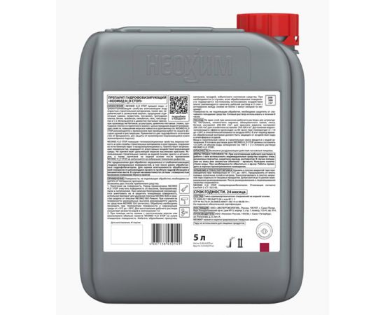 Гидрофобизирующий препарат (пропитка по камню) Neomid Н2О-Stop, 5 л