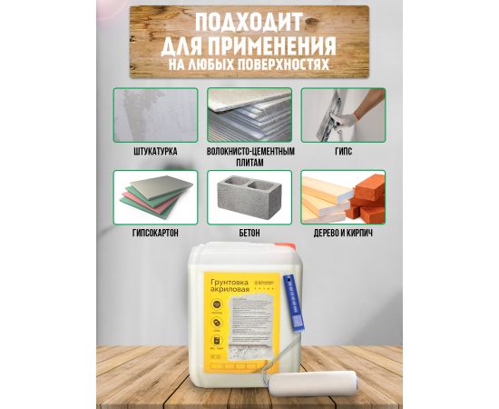 Грунтовка акриловая БС 22 антисептическая Доминар, 1 л