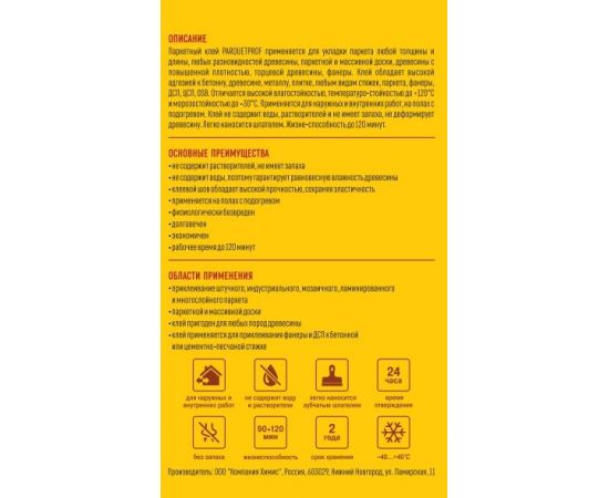 Двухкомпонентный паркетный клей PARQUETPROF, полиуретановый Доминар, 10 кг