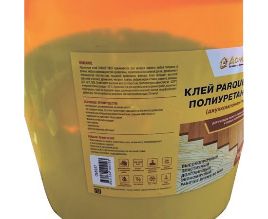 Двухкомпонентный паркетный клей PARQUETPROF, полиуретановый Доминар, 10 кг