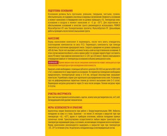 Двухкомпонентный паркетный клей PARQUETPROF, полиуретановый Доминар, 10 кг