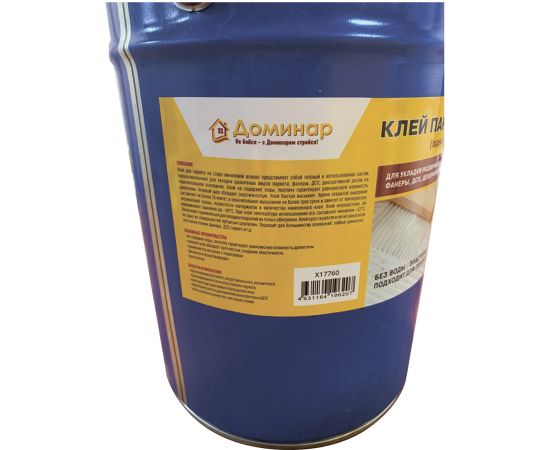 Однокомпонентный паркетный клей КПС, Доминар, 15 кг