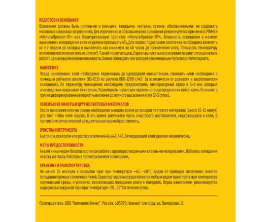 Однокомпонентный паркетный клей КПС, Доминар, 5 кг