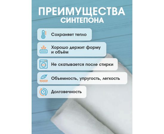 Синтепон, ткань для рукоделия, утеплитель для одежды, 300гр/м2, 1.5х3 м
