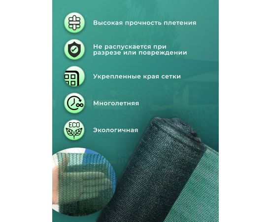 Сетка фасадная зеленая затеняющая для строительных лесов 35 г/м2, 4 х 10 м, в отрезке