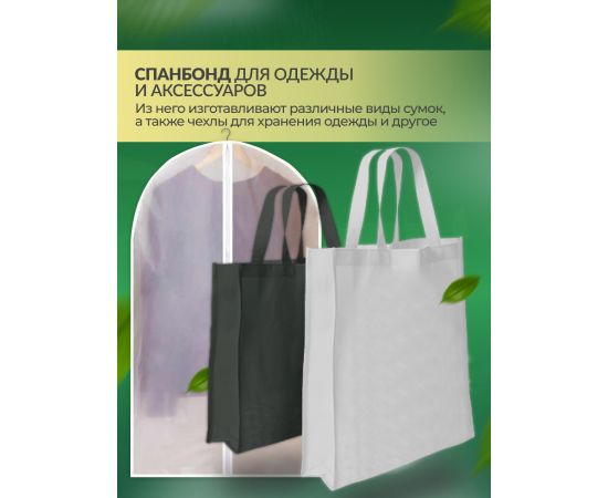 Укрывной материал Спанбонд СУФ в отрезке белый 150 г/м2, 1.6 x 10 м