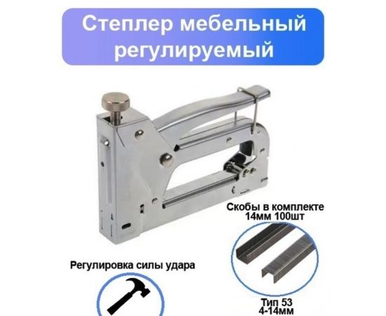 Strong Степлер мебельный 4-14 мм, в упаковке 1 шт.