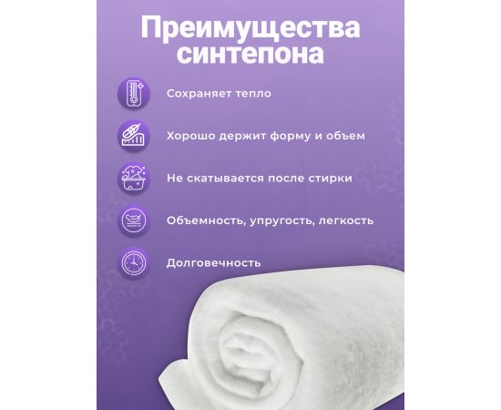 Синтепон, ткань для рукоделия, утеплитель для одежды, 100гр/м2, 1.5х2 м
