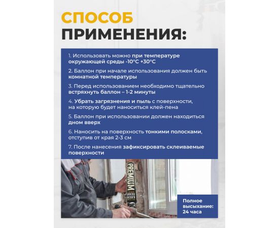 Пена монтажная Premium клей-пена, 1000 мл баллон