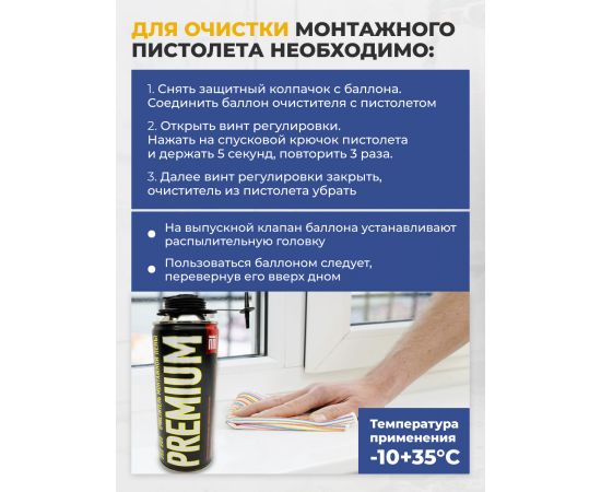 Очиститель пены Premium баллон, 650 мл