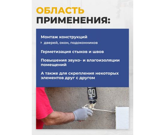 Пена монтажная Premium 65, профессиональная, зимняя, 850 мл, баллон