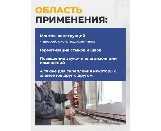 Пена монтажная  Premium огнеупорная, 750 мл, баллон