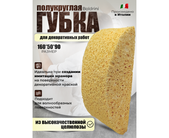 Губка из целлюлозы с мелкими порами Boldrini, 160x90 мм, 19002