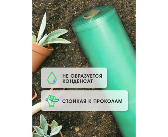 Многолетняя полиэтиленовая пленка ГОСТ первый сорт, цвет зеленый, 120 мкм, 6 м х 8 м, в отрезке