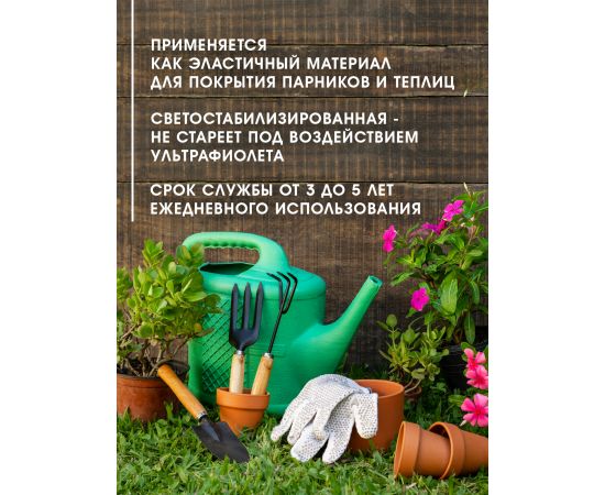 Многолетняя полиэтиленовая пленка ГОСТ первый сорт, цвет зеленый, 150 мкм, 6 м х 1 м, в отрезке