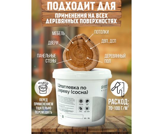 Шпатлевка по дереву Доминар БС 116, сосна, 0.9 кг