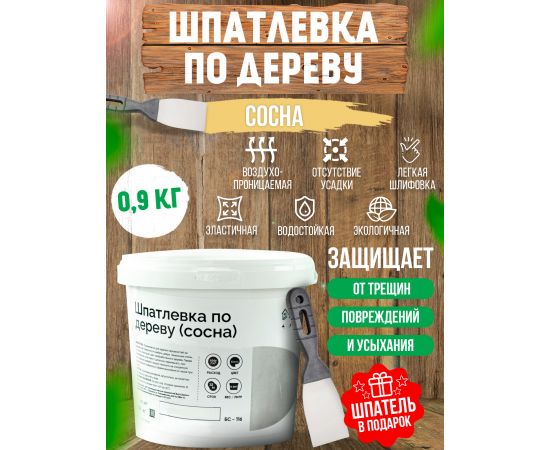 Шпатлевка по дереву Доминар БС 116, сосна, 0.9 кг