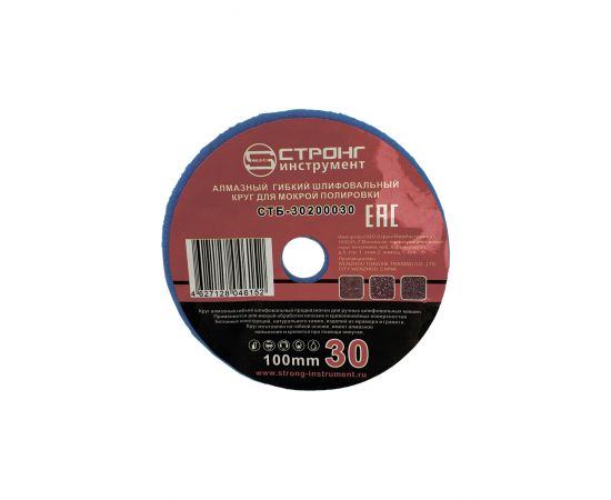 Черепашка АГШК - алмазный гибкий диск для влажной шлифовки D 100 мм, P 30, СТБ-302