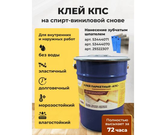 Однокомпонентный паркетный клей КПС, Доминар, 5 кг