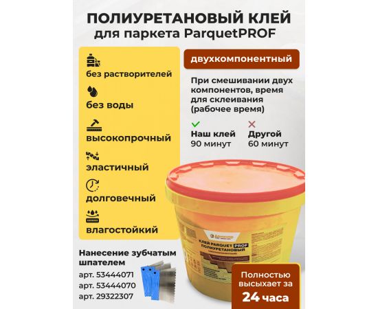 Двухкомпонентный паркетный клей PARQUETPROF, полиуретановый Доминар, 10 кг