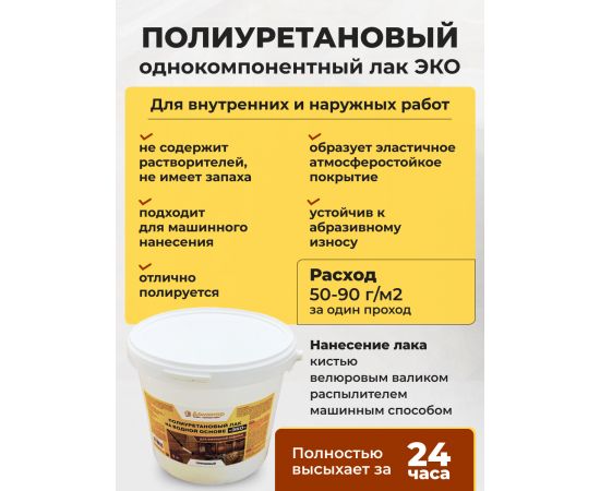 Полиуретановый лак на водной основе ЭКО, Доминар, глянцевый, 5 л