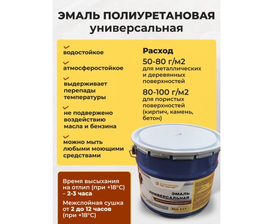 Эмаль универсальная для наружных и внутренних работ, полиуретановая, Доминар, база А, 10 кг