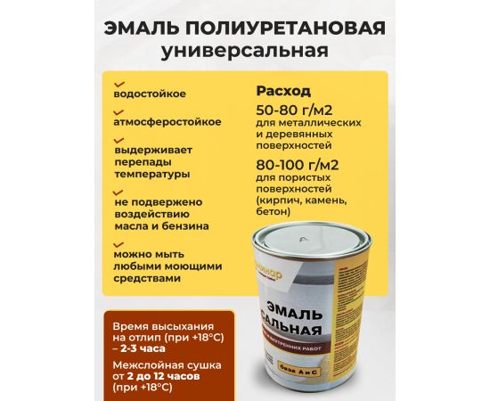 Эмаль универсальная для наружных и внутренних работ, Доминар, база А, 1 кг