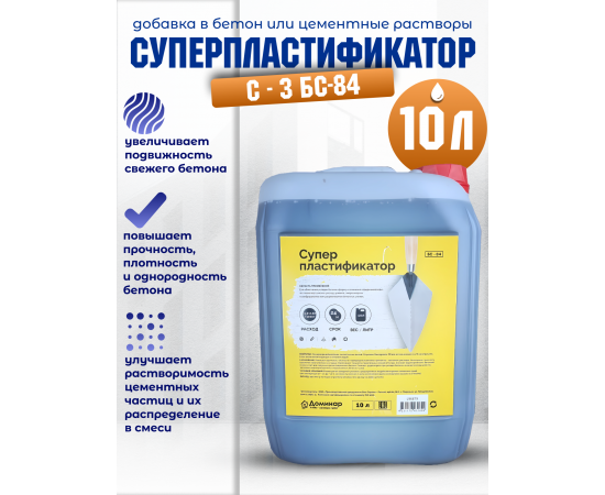 Суперпластификатор С - 3 БС-84, 10 л