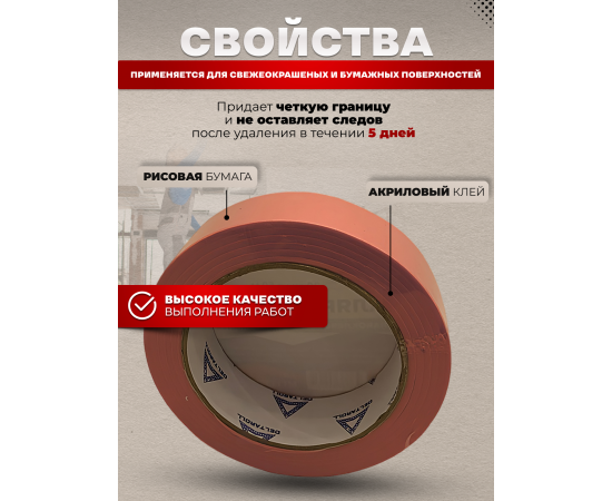 Малярная лента для деликатных поверхностей Deltaroll, розовая, 25 мм Х 25 м, MT112525