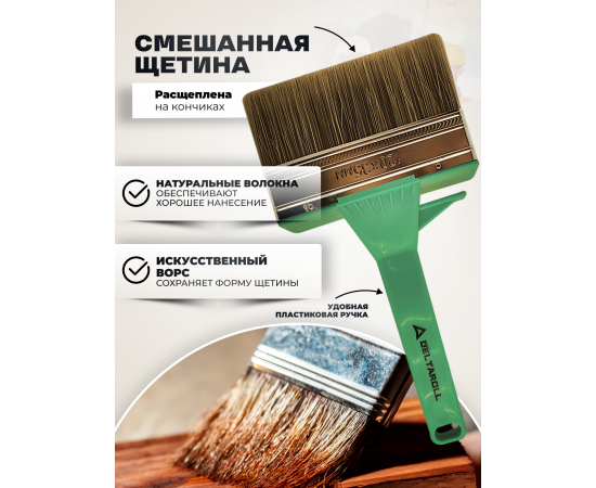 Кисть плоская (макловица) для работ по дереву Deltaroll, смешанная щетина, 120х35 мм, 137135