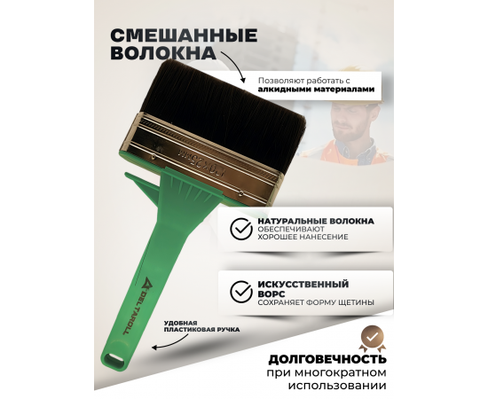 Кисть плоская (макловица) с черной смешанной щетиной Deltaroll, 120х25 мм, 138125