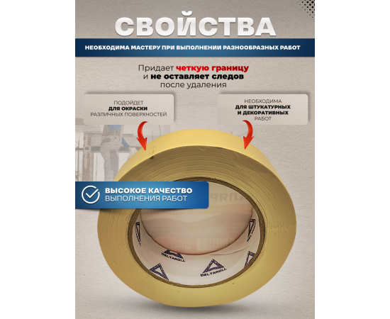 Универсальная малярная лента Deltaroll, желтая, 25 мм Х 25 м, MT222525