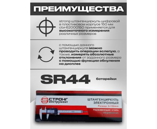 Strong Штангенциркуль цифровой в пластиковом корпусе, 150 мм, в упаковке 1 шт.