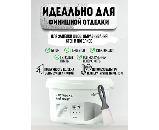 Шпатлевка полимерная финишная БС 128 Доминар, 3 кг