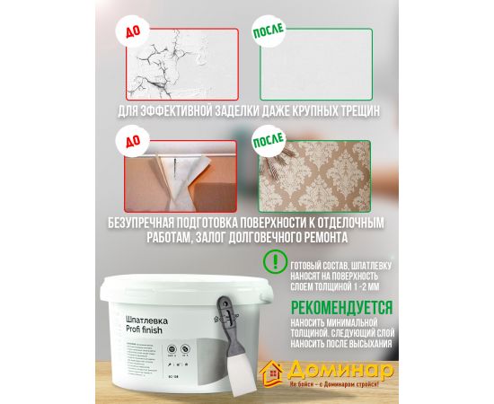 Шпатлевка полимерная финишная БС 128 Доминар, 3 кг