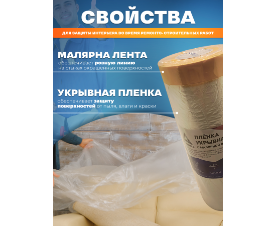 Укрывная плёнка с малярной лентой Deltaroll, прозрачная, 1.1 м X 20 м, CB441120