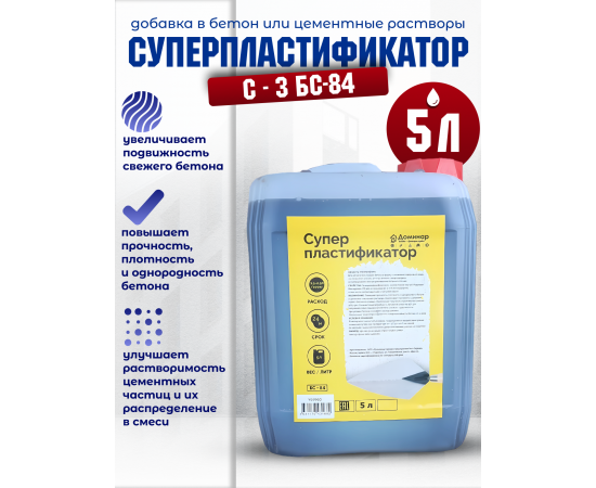 Суперпластификатор С - 3 БС-84, 5 л