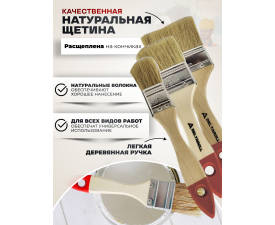 Комплект из 3 кистей Deltaroll: 25 мм (1 шт.) 12625, 50 мм (1 шт.) 12650, 75 мм (1 шт.) 12675