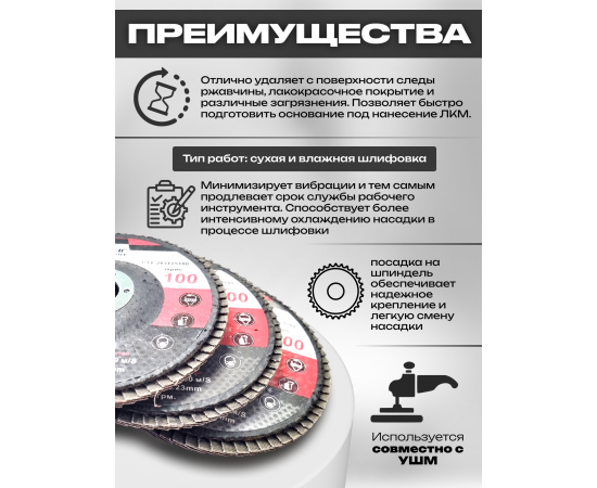 Комплект: Диск лепестковый торцевой абразивный, D 125 мм, Р100 (3 шт)