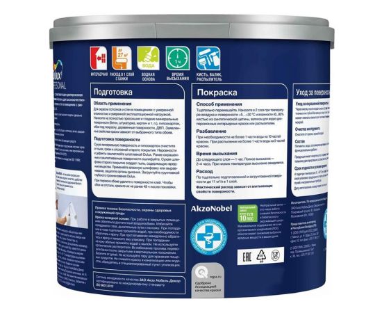 Краска Dulux Bindo 2 БЕЛОСНЕЖНАЯ для потолков и стен, глубокоматовая, 2.5 л